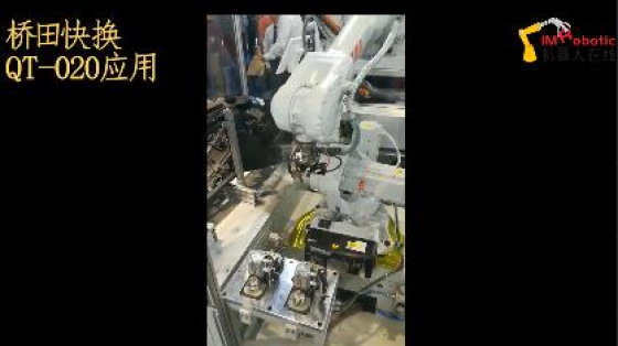 QT020超声波焊接应用视频4_桥田快换