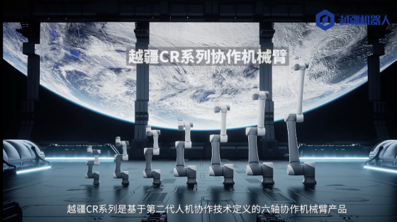越疆CR系列机器人应用--宣传视频