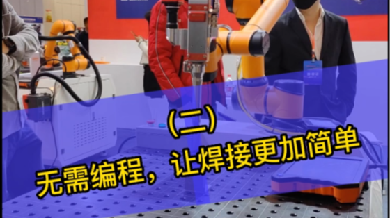 【弗拉迪】焊接协作机器人能解决企业哪些难题（二）？