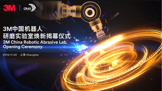 3M中国机器人研磨实验室揭幕仪式