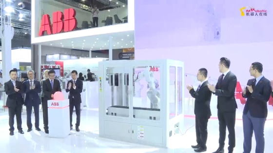 【2020工博会直播】ABB机器人工博会开幕仪式暨新品发布会