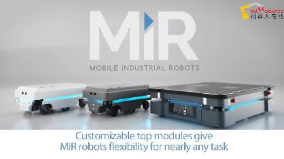 【MiR自主移动机器人】开放的接口，多种可能性的自动化世界 
