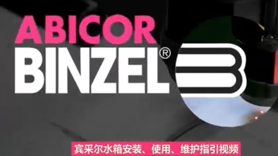 abicooler 2000焊接专用冷却水箱-安装、维护视频-宾采尔