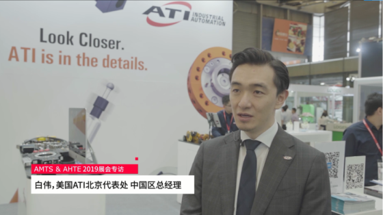 AMTS 2019- ATI 柔性车身混合连接解决方案（专访系列一）