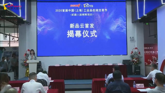 【直播回顾】2020首届中国（上海）工业品在线交易节开幕式（下篇）