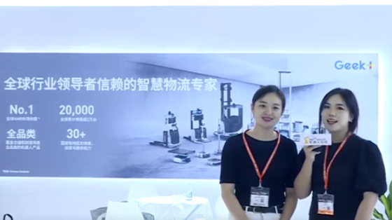 极智嘉2021华南机器人展直播视频
