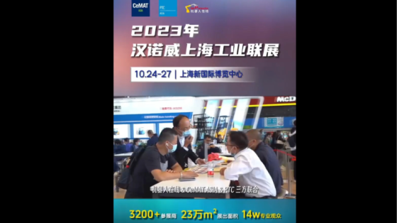【官宣】上海汉诺威工业联展来了~10月24-27日观展报名倒计时！