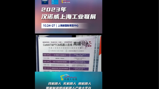 2023汉诺威上海工业联展第一天现场速递来啦~亮点抢先看！