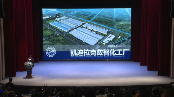 2023上海浦东金桥智造峰会演讲-凯迪拉克数智化工厂