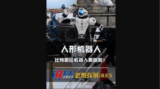 机器人老炮：完虐特斯拉二代的机器人，能深蹲扛货架,单手扔垃圾，还和人类一起搬桌子