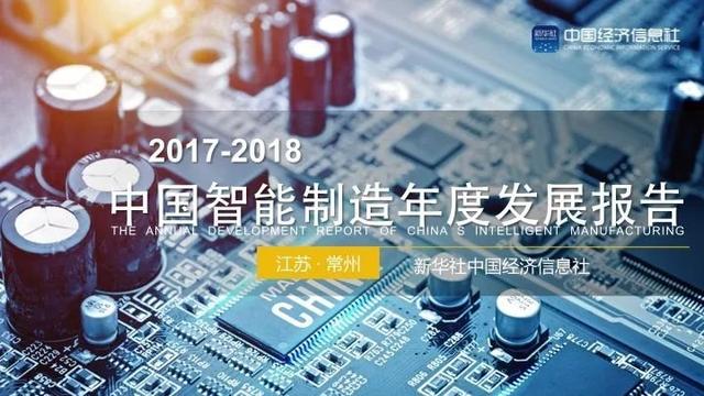 中国智能制造年度发展报告