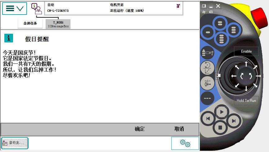 【ABB】让ABB机器人示教器用户交互指令支持中文