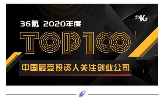 【快仓】快仓智能作为AMR企业荣登36氪“中国最受投资人关注创业公司TOP100”