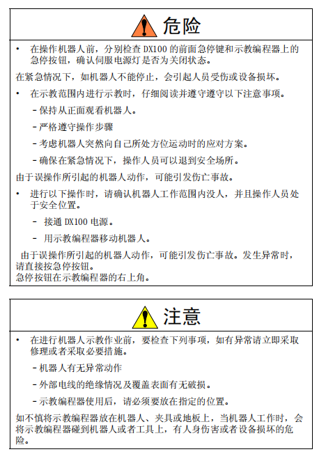 安川机器人报错代码：更换部件前的准备和确认程序的建立