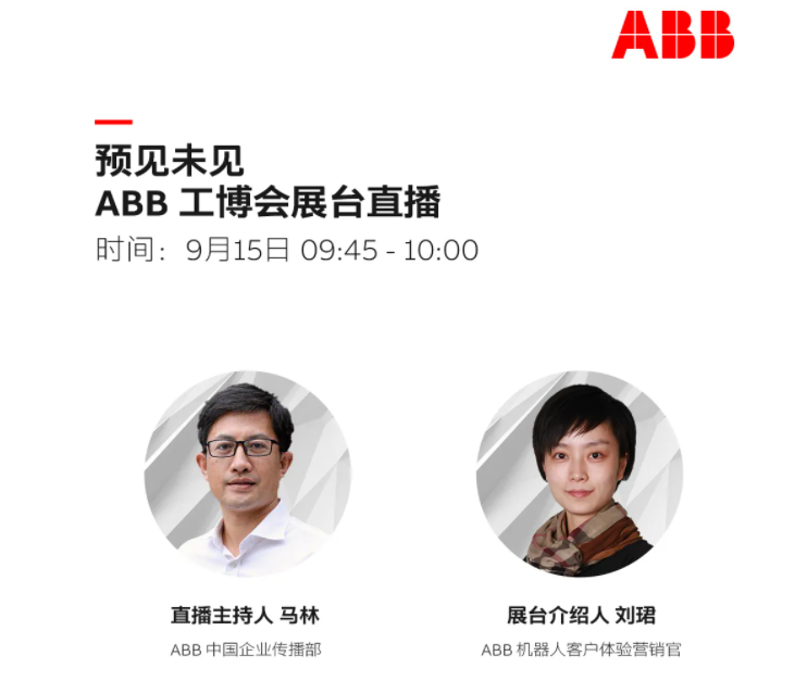【ABB】ABB机器人工博会展台全攻略新鲜出炉！
