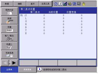 安川机器人报错代码： 第二原点位置 （确认点）的设定方法和报警发生后的处理