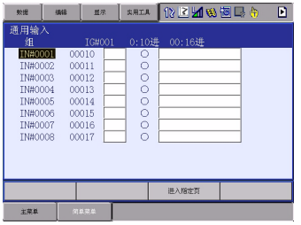 安川机器人报错代码：通用输入和通用输出