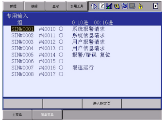 安川机器人报错代码：专用输入和专用输出