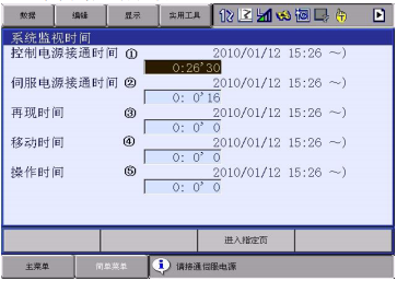 安川机器人报错代码：系统管理时间