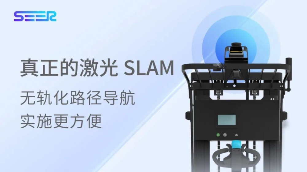 【仙工】新品推介 | 激光 SLAM 平衡重堆垛式自动叉车 SFL-CPD15-T