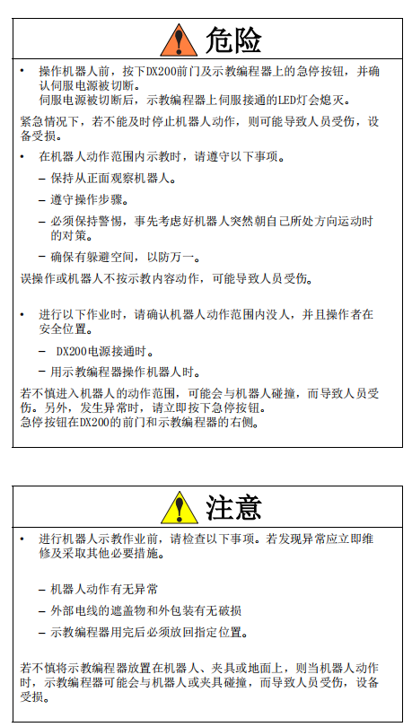 安川机器人报错代码： 零部件更换后的作业内容和对准原点位置