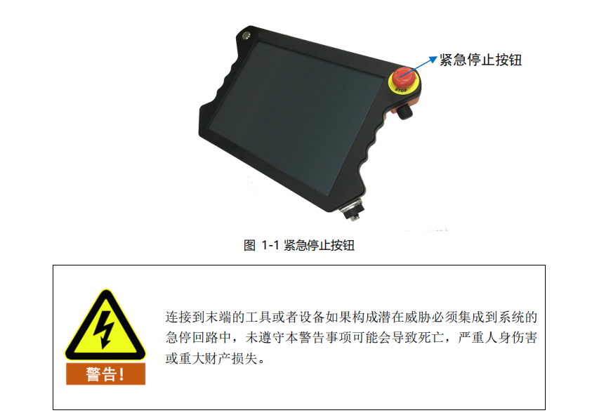 遨博机器人报错代码：预定用途和紧急情况处理