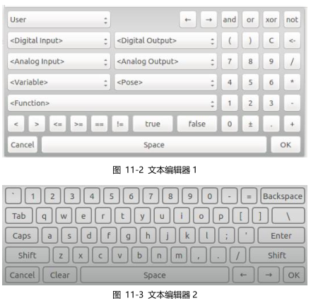 遨博机器人报错代码：文本框编辑器和工程管理