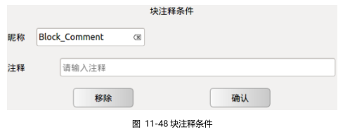 遨博机器人报错代码：块注释命令Block Comment和任务转移命令Goto