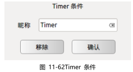 遨博机器人报错代码：定时器和插入定时器Timer