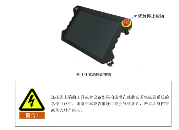 遨博机器人报错代码：紧急停止装置和从紧急状态恢复