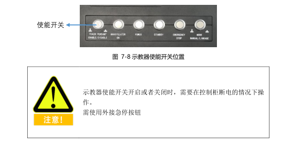 遨博机器人报错代码：示教器使能开关和示教器使能开关