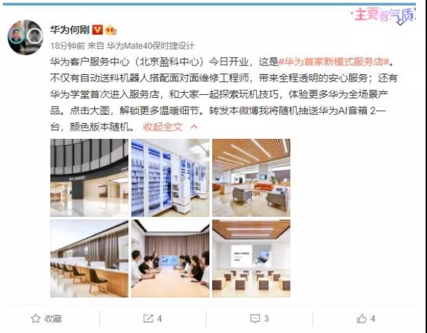 华为首家新模式服务店开业：机器人送料 全程透明维修