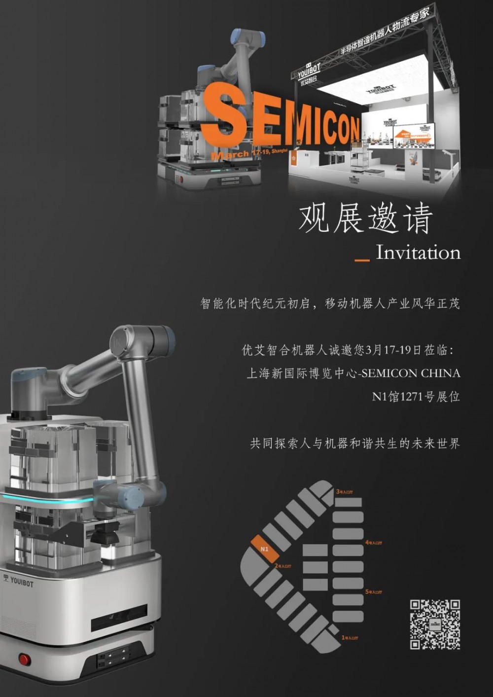 【优艾智合】SEMICON China 2021|优艾智合诚邀您莅临现场