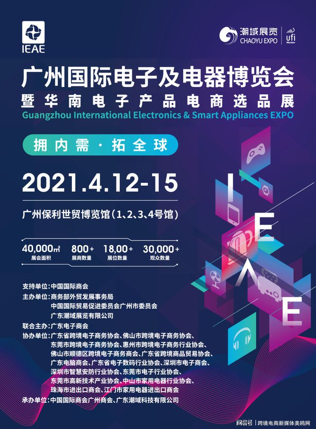 IEAE广州电子展将于4月开展，60000+新款爆品即将引爆行业！