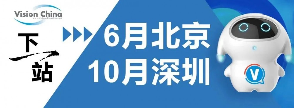 【图漾】图漾科技丨2021 Vision China（上海）圆满落幕