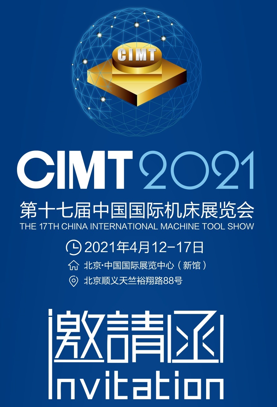 【ATI】ATI工业自动化邀您参加CIMT2021