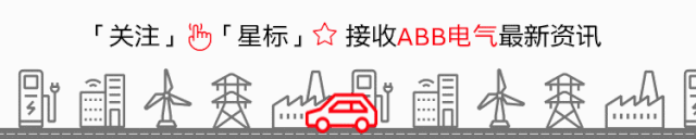 【ABB】Earth Day丨ABB一体化充电站加速推动中国电动交通发展