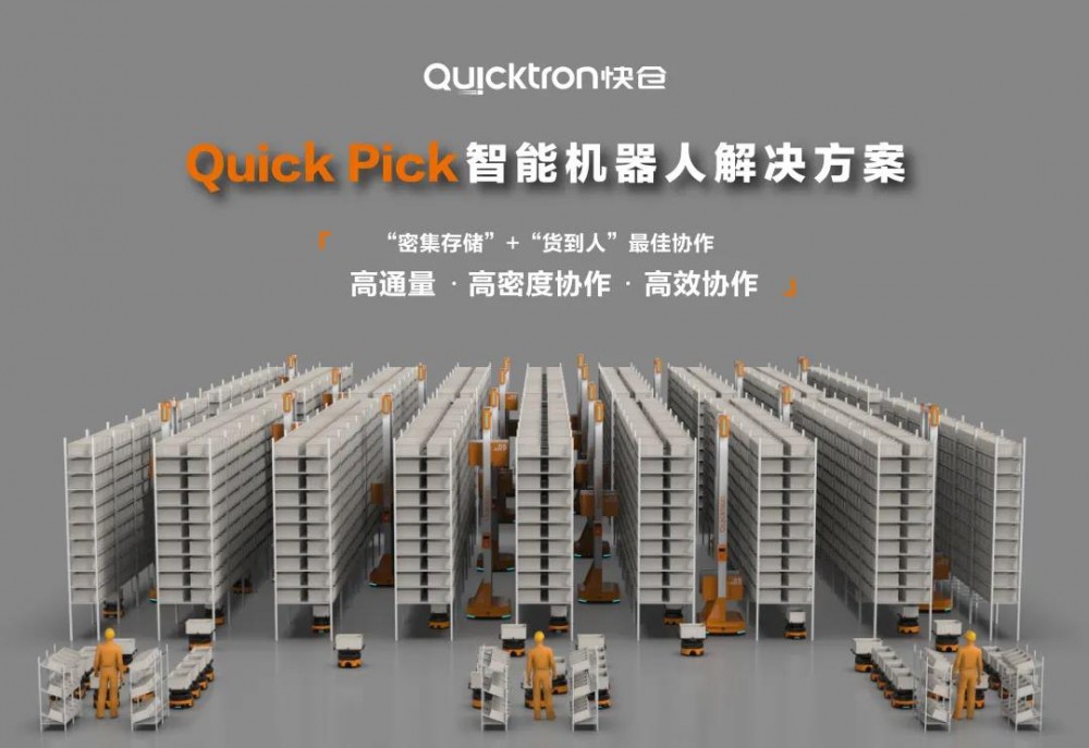 【快仓】快仓「Quick Pick」闪耀海外仓两会！持续引领物流机器人行业效能革命