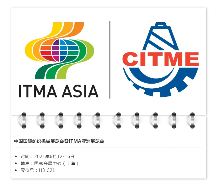 【史陶比尔】ITMA ASIA | 暌违三年，史陶比尔携全新织造解决方案如约相赴