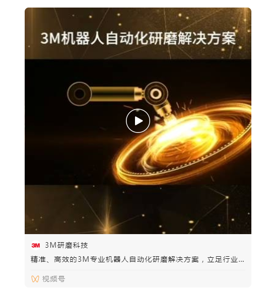 【3M】干货资料 | 3M自动化研磨用户手册专业发布！