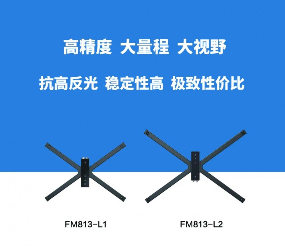 【图漾】图漾科技丨发布新产品FM813-L：优化抗高反性能、扩大适用场景