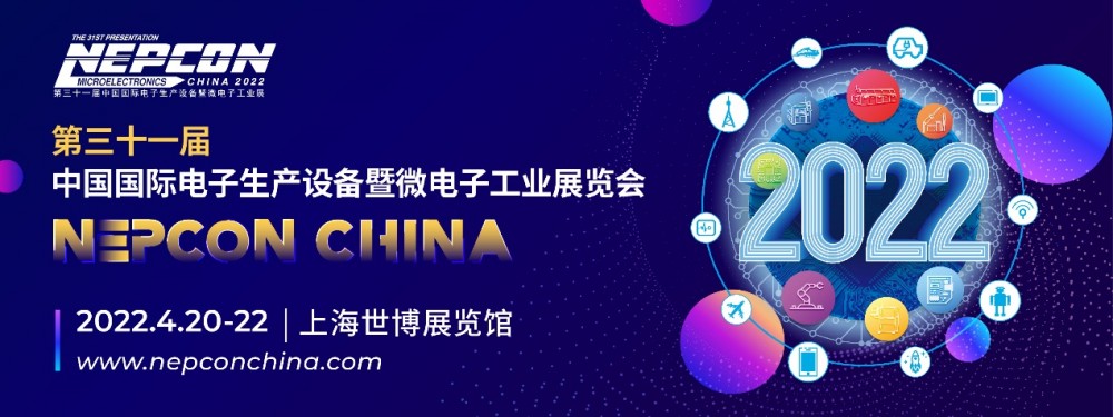 NEPCON China 2022电子展
