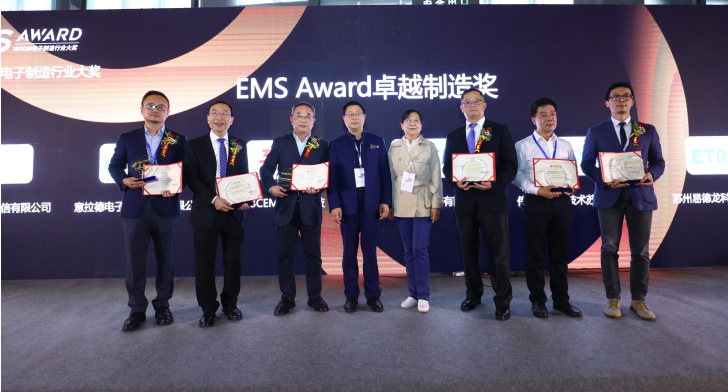 EMS Award电子制造行业大奖