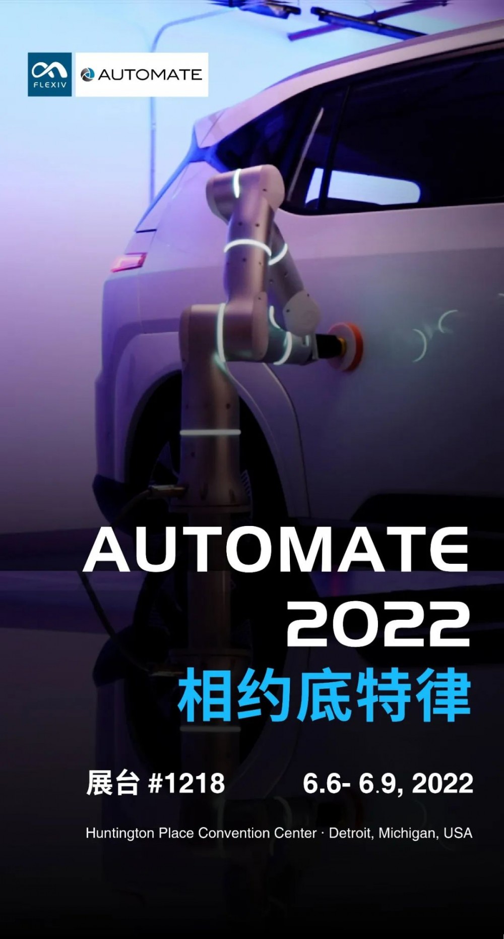 【非夕】预告 | 非夕将参展北美规模最大的自动化展会AUTOMATE 2022