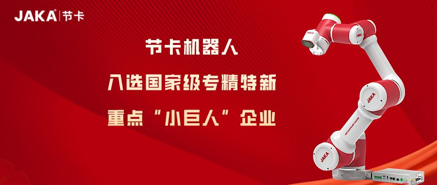 【节卡】节卡机器人上半年销量同比上升超200%，不确定时代如何逆势生长？ | 8大维度拆解增长密码