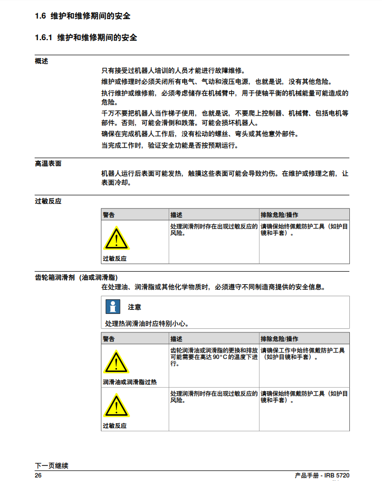ABB-IRB 5720-180-2.6-产品手册