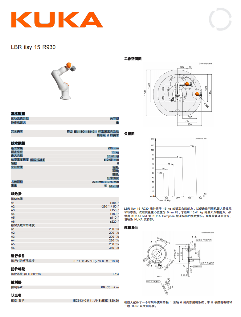 KUKA-LBR iisy 15 R930-产品手册