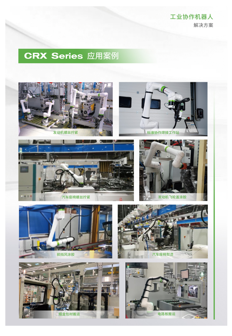 发那科-CRX-20iA-L-产品资料