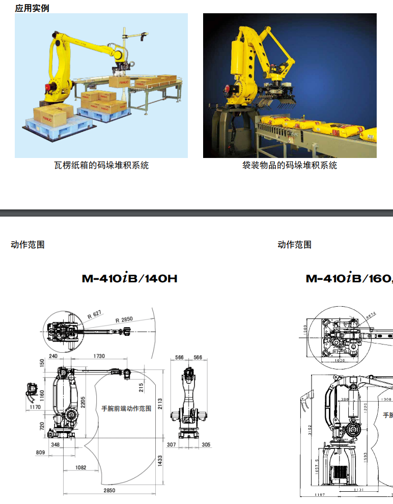 M-410iB-700-产品资料