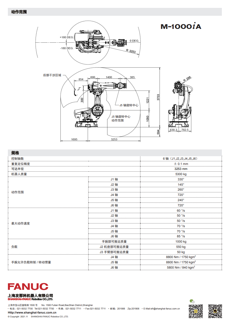 发那科-M-1000iA-产品资料